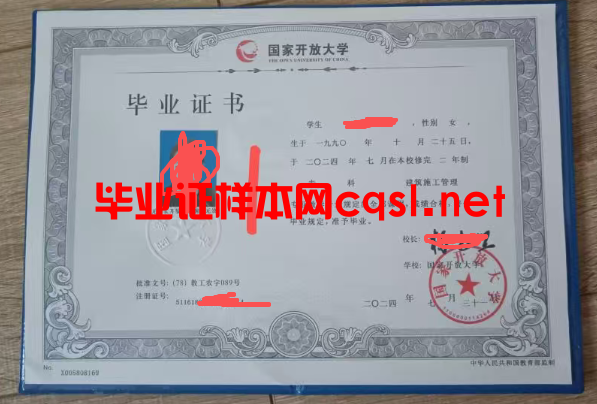 黄石2024年国家开放大学毕业证学位证样本图片