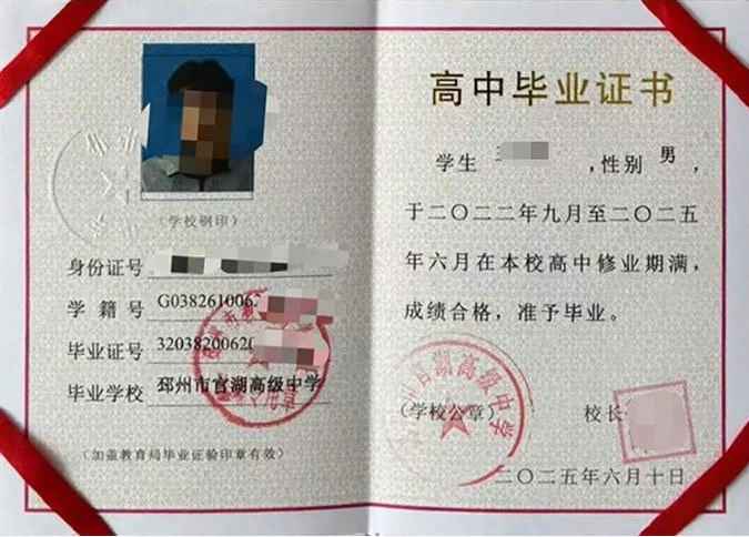 黄石邳州市官湖高级中学高中毕业证样本图片