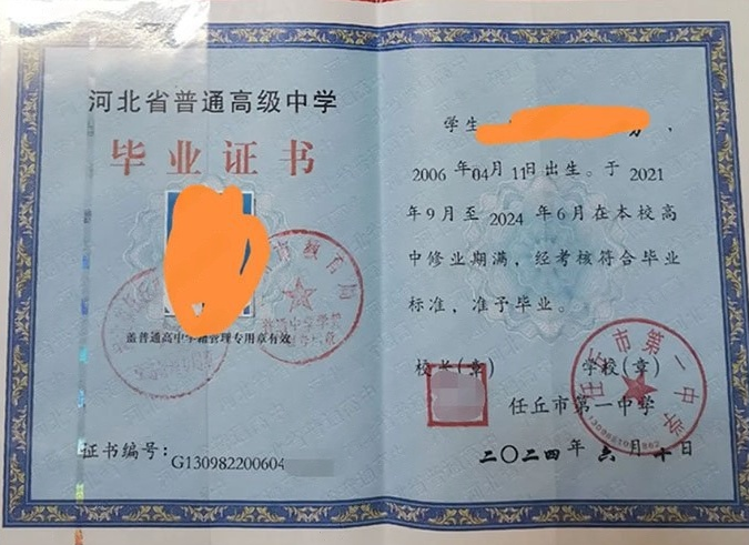 黄石任丘市第一中学高中毕业证样本图片