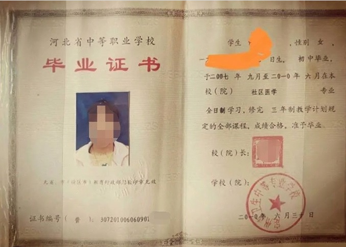 黄石定州市卫生中等专业学校中专毕业证样本图片