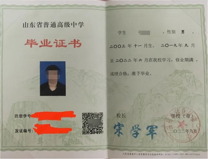 黄石滨州市沾化区第二中学高中毕业证样本图片