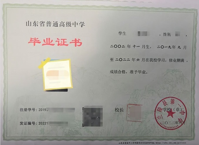 黄石兰陵县第一中学高中毕业证样本