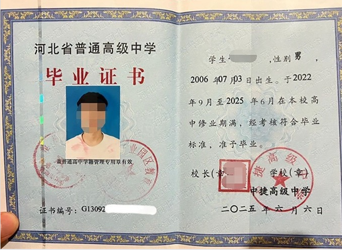 黄石中捷高级中学高中毕业证样本