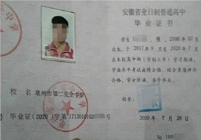 黄石亳州市第二完全中学高中毕业证样本