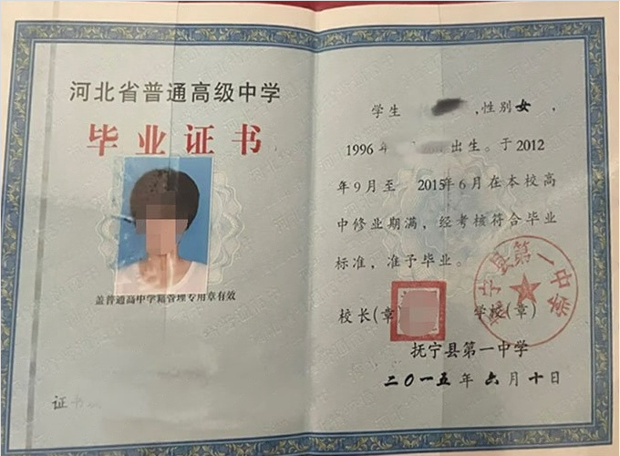 黄石抚宁县第一中学高中毕业证样本